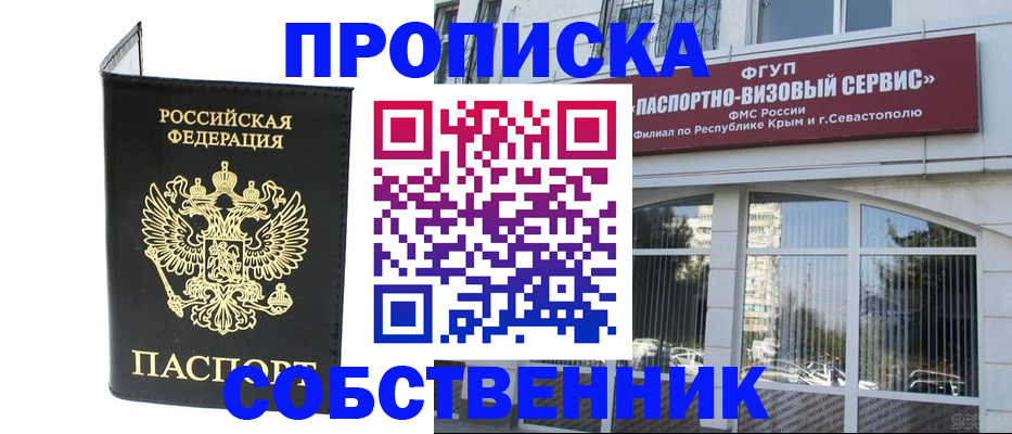 прописка для кредита в Чехове