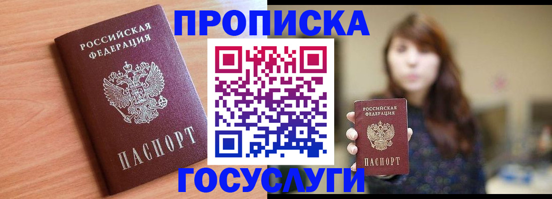 прописка гарантия в Чехове